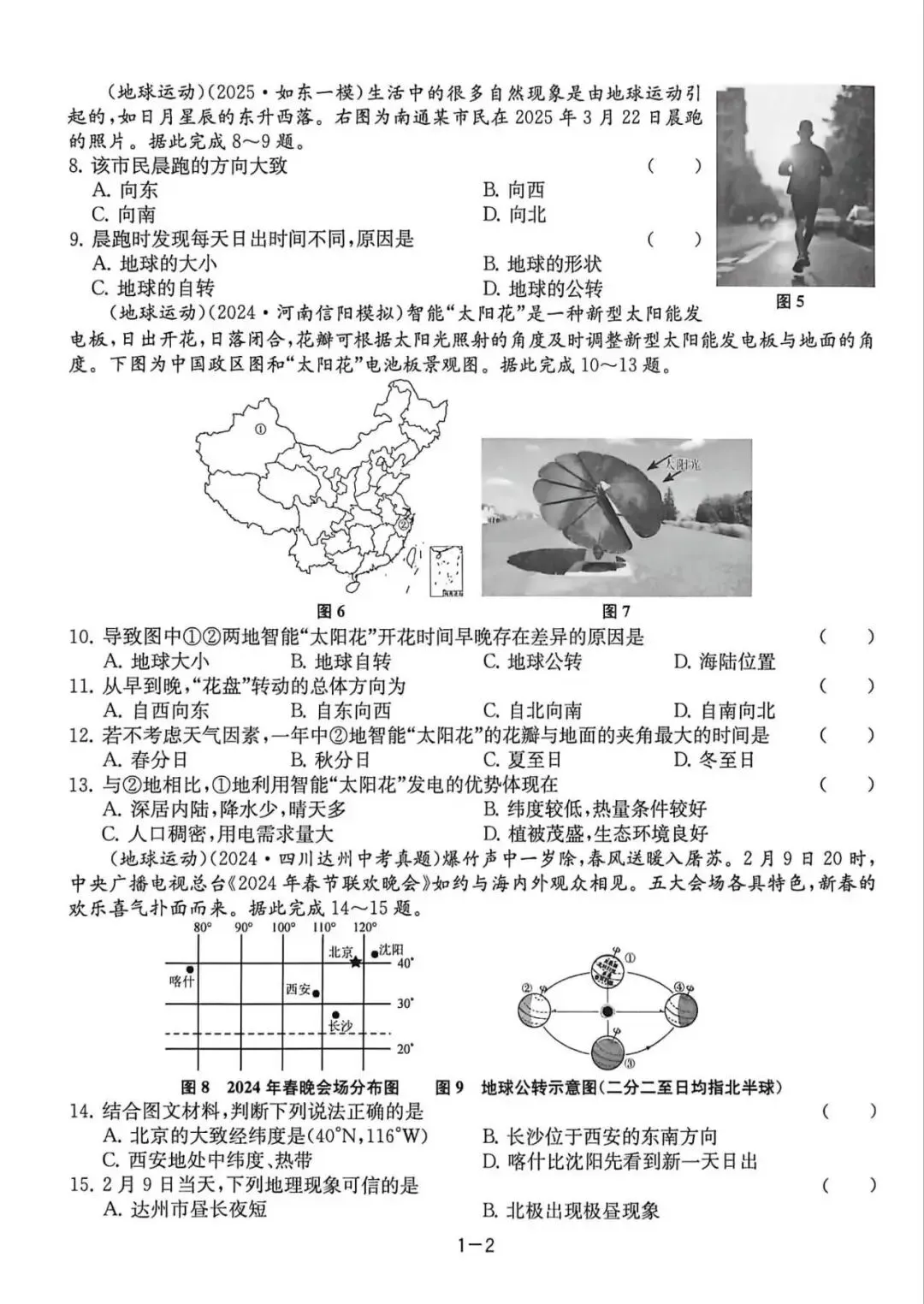 大试卷一地球与地图、陆地和海洋 第2张