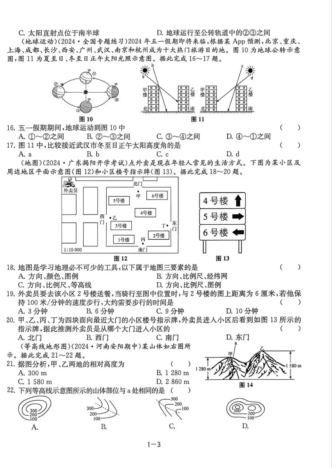 大试卷一地球与地图、陆地和海洋 第3张