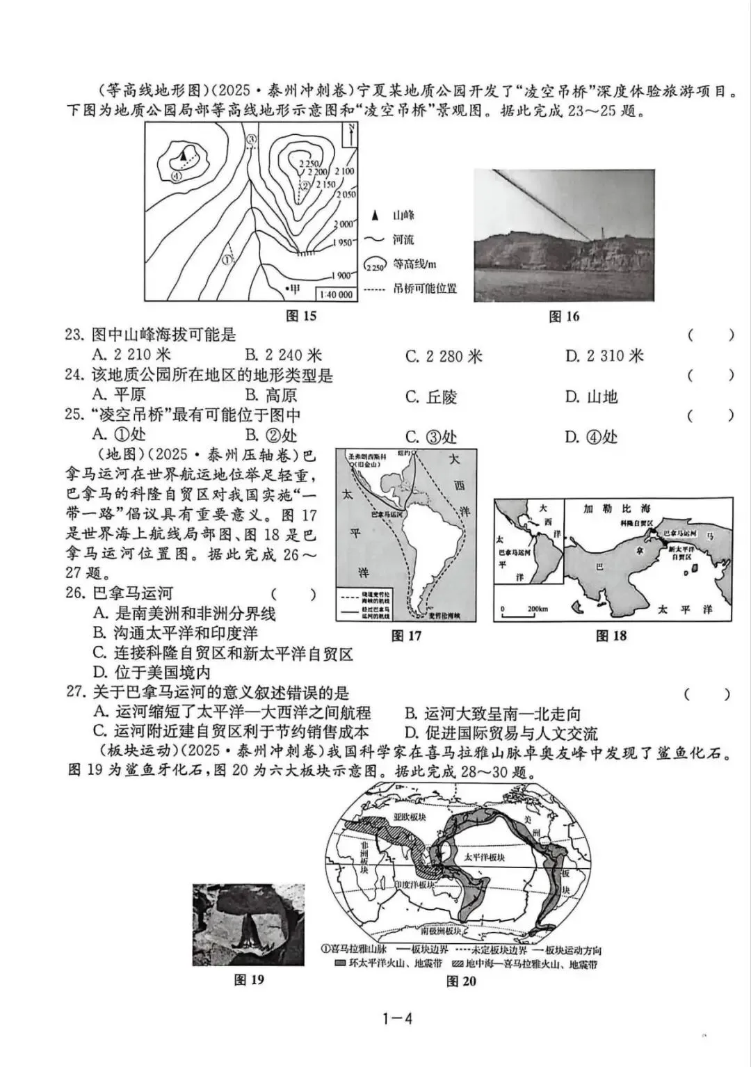 大试卷一地球与地图、陆地和海洋 第4张