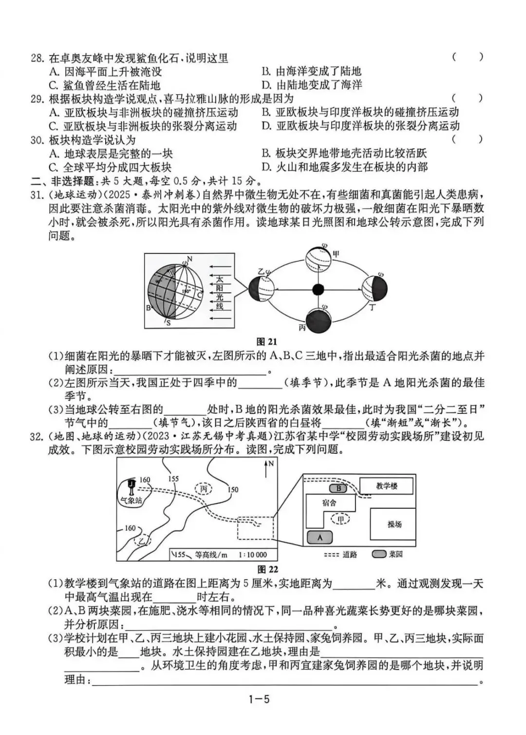 大试卷一地球与地图、陆地和海洋 第5张