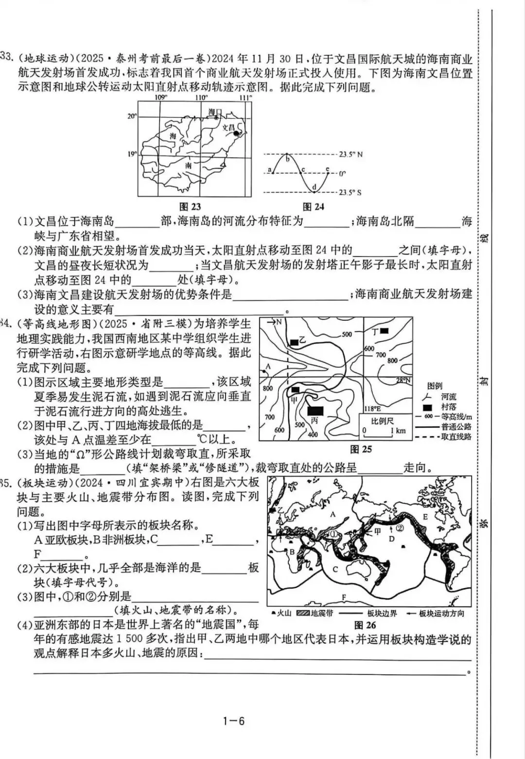 大试卷一地球与地图、陆地和海洋 第6张