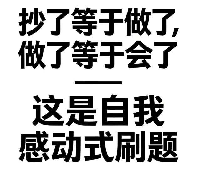 我刷了5万题,总结出一套刷题SOP:真题这样刷,行测稳上75 第3张