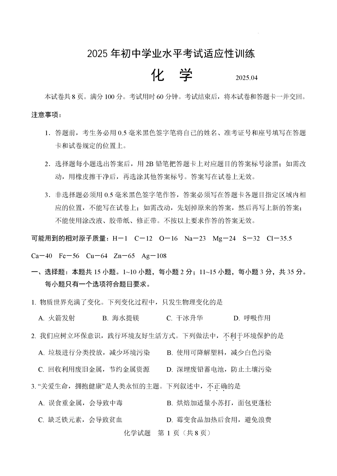 一模真题-2025年山东省临沂罗庄中考一模化学试卷(完整版 + 答案) 第4张