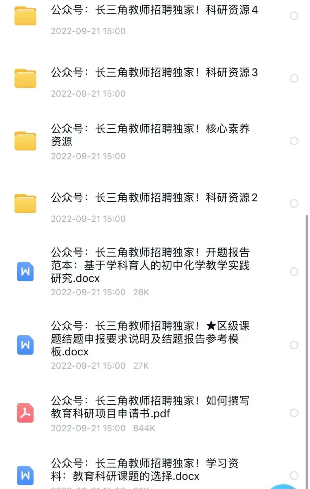 【资料购买】多区联考25年4月真题更新中、面试、上海教师编制考试和入职后资料更新!面试做PPT不求人!综合、心理、学科资料提供! 第3张
