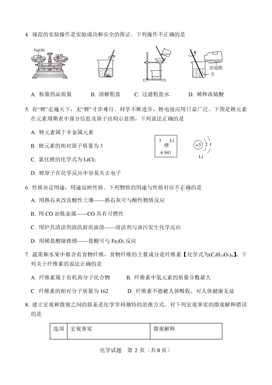 一模真题-2025年山东省临沂罗庄中考一模化学试卷(完整版 + 答案) 第5张
