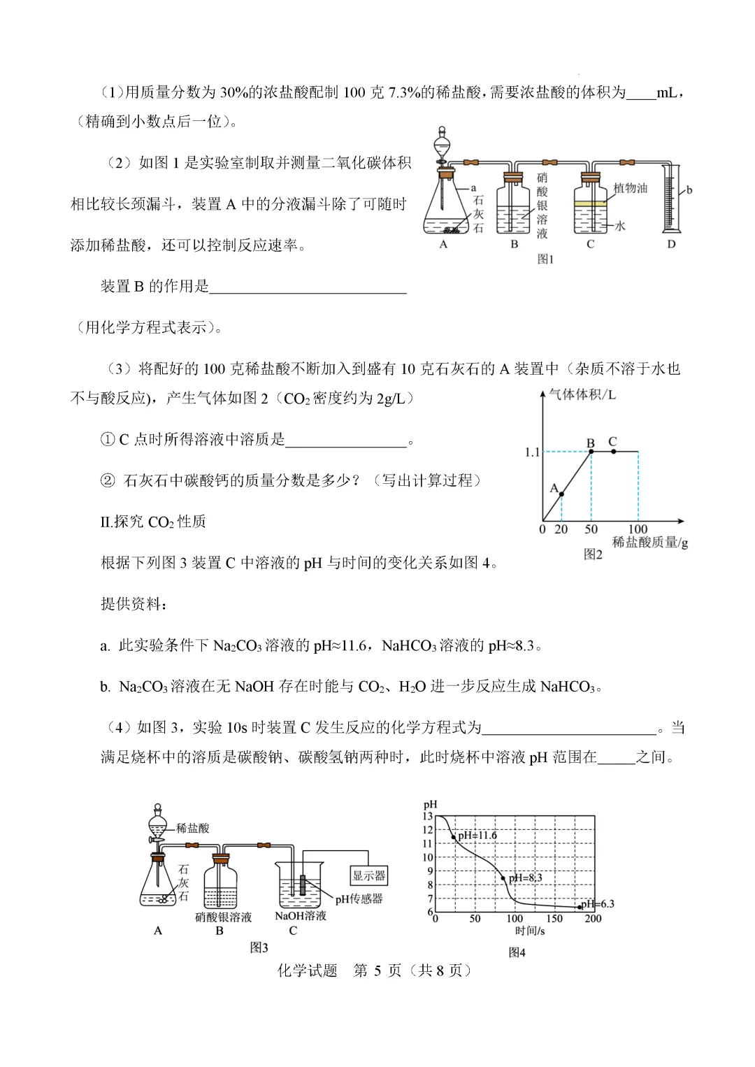 一模真题-2025年山东省临沂罗庄中考一模化学试卷(完整版 + 答案) 第8张