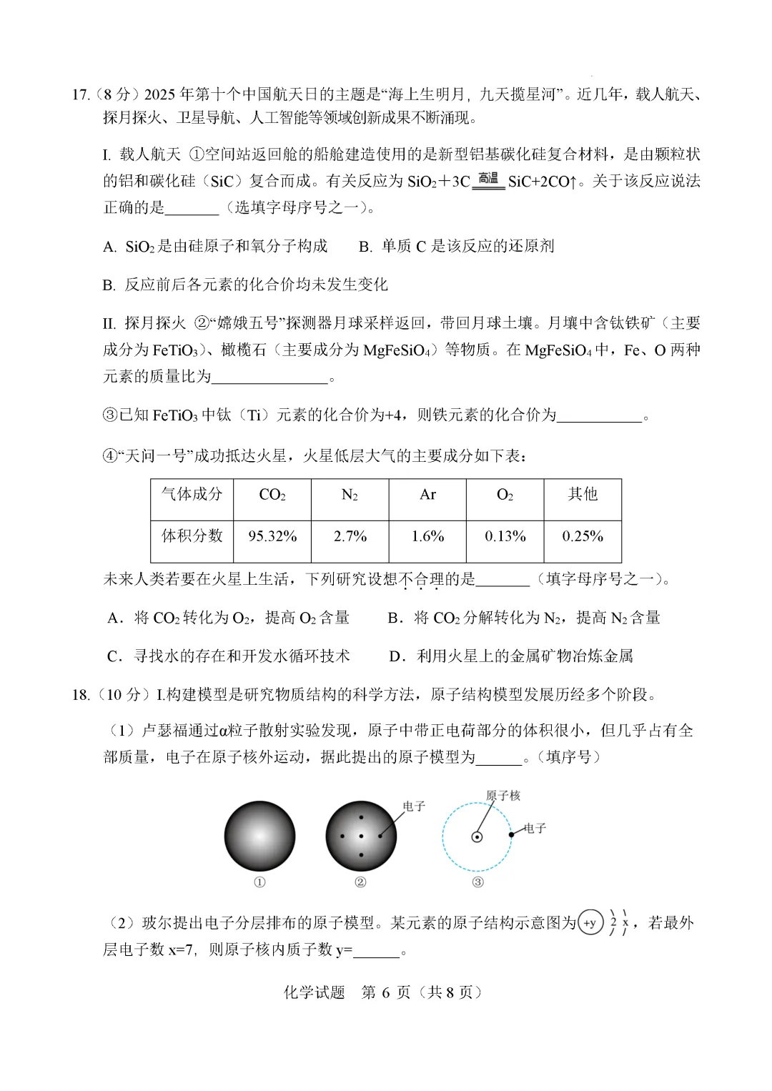 一模真题-2025年山东省临沂罗庄中考一模化学试卷(完整版 + 答案) 第9张