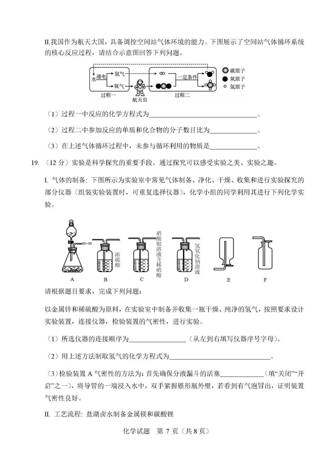 一模真题-2025年山东省临沂罗庄中考一模化学试卷(完整版 + 答案) 第10张