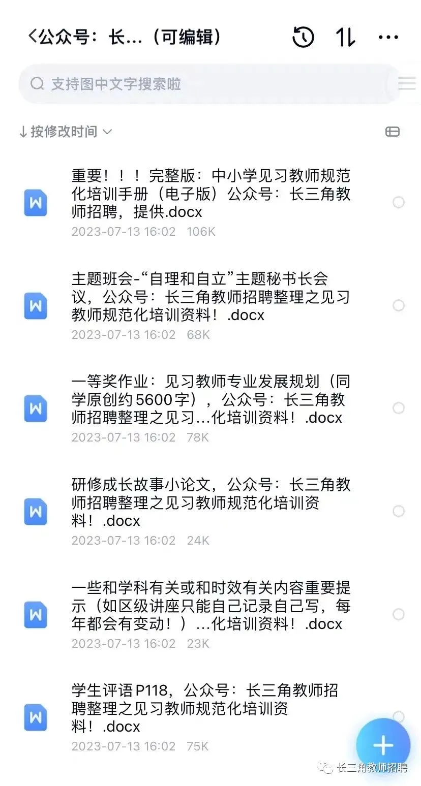 【资料购买】多区联考25年4月真题更新中、面试、上海教师编制考试和入职后资料更新!面试做PPT不求人!综合、心理、学科资料提供! 第4张