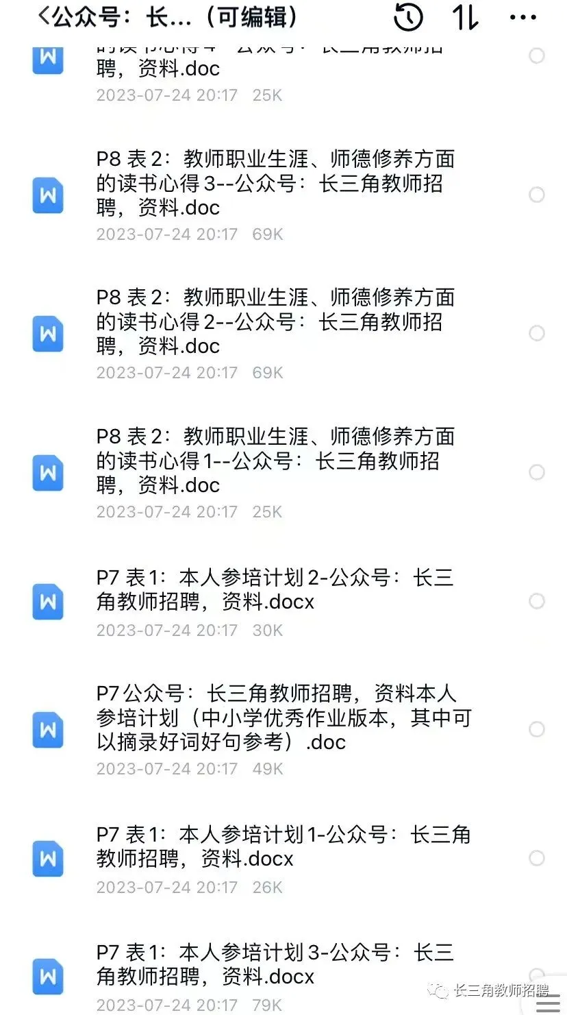 【资料购买】多区联考25年4月真题更新中、面试、上海教师编制考试和入职后资料更新!面试做PPT不求人!综合、心理、学科资料提供! 第5张