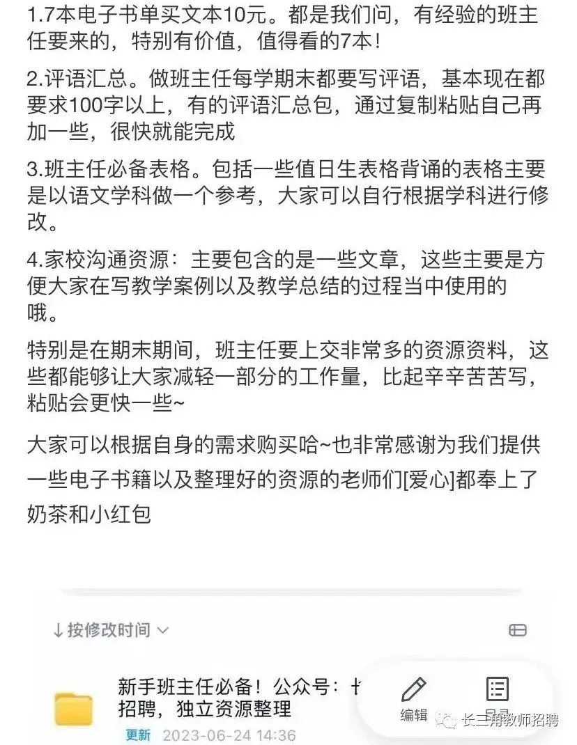 【资料购买】多区联考25年4月真题更新中、面试、上海教师编制考试和入职后资料更新!面试做PPT不求人!综合、心理、学科资料提供! 第6张