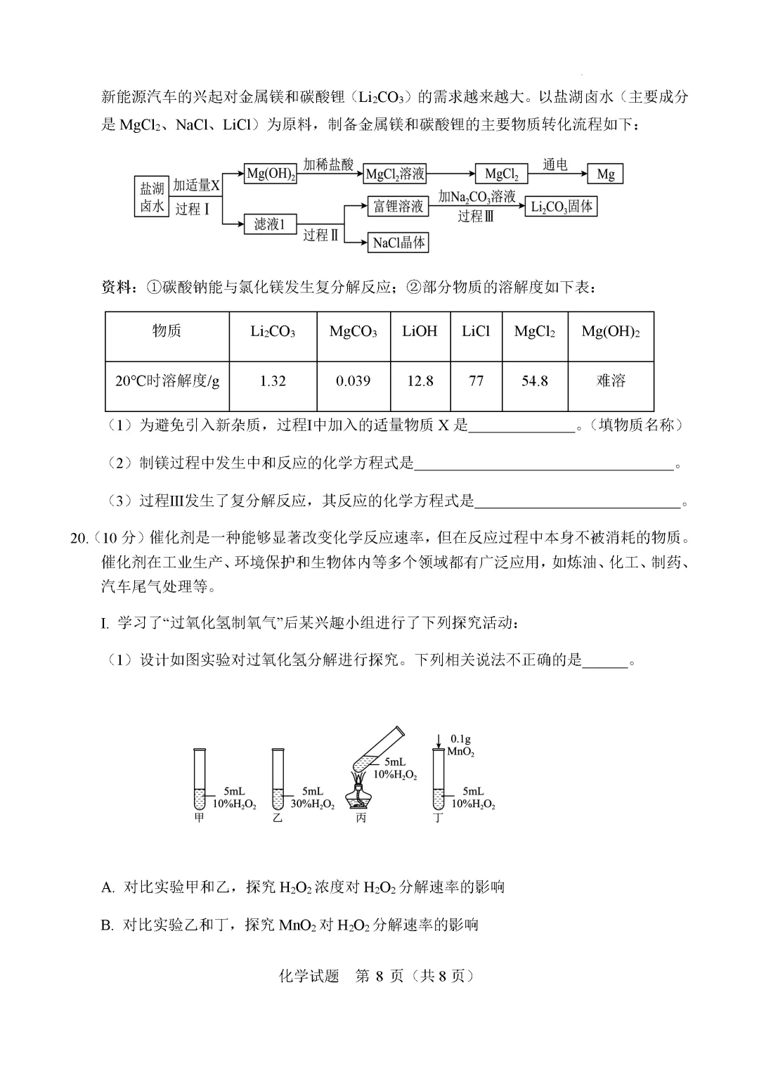 一模真题-2025年山东省临沂罗庄中考一模化学试卷(完整版 + 答案) 第11张