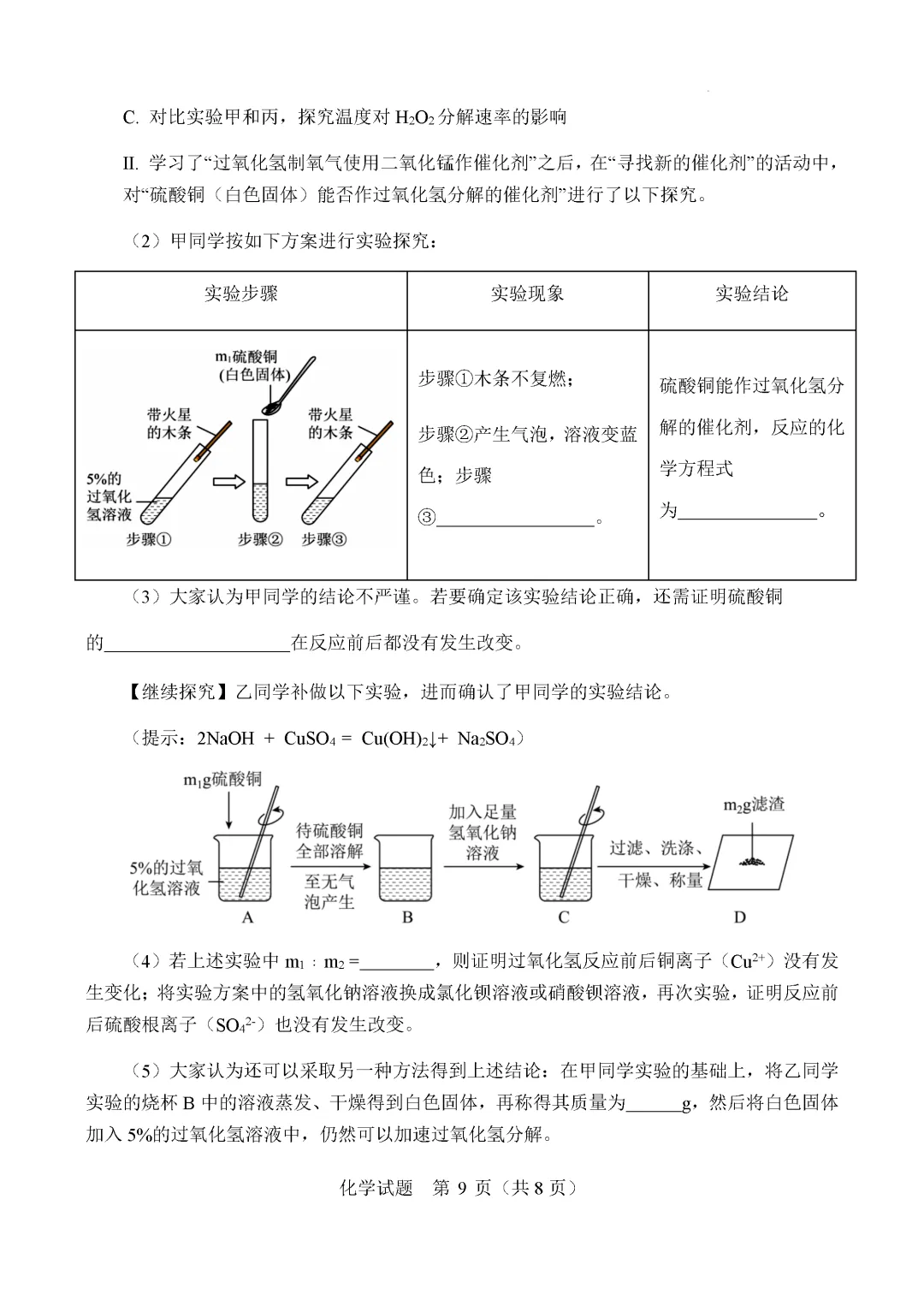 一模真题-2025年山东省临沂罗庄中考一模化学试卷(完整版 + 答案) 第12张