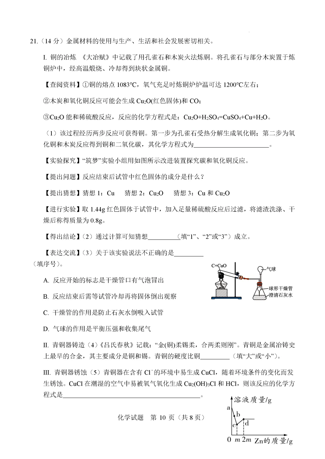 一模真题-2025年山东省临沂罗庄中考一模化学试卷(完整版 + 答案) 第13张