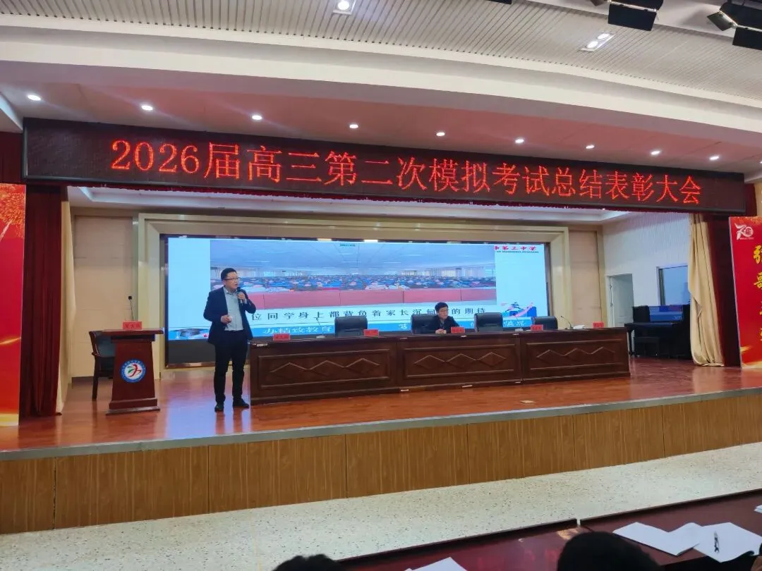 模考总结表彰大会 第8张 模考总结表彰大会 第8张