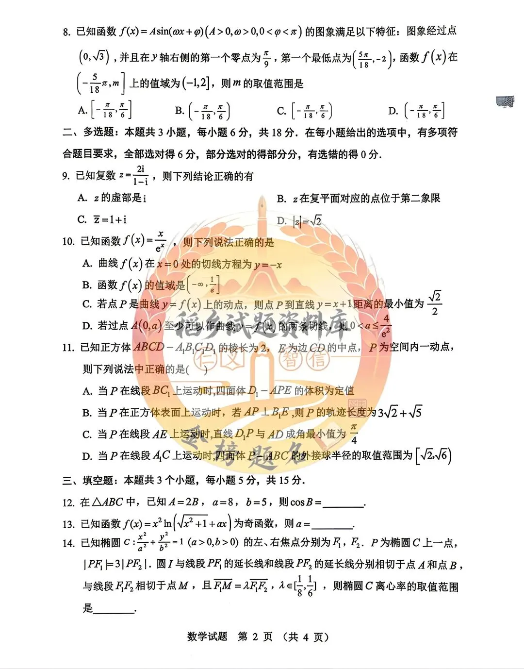 2026年哈尔滨市高考第一次模拟考试(数学试题含答案) 第3张 2026年哈尔滨市高考第一次模拟考试(数学试题含答案) 第3张