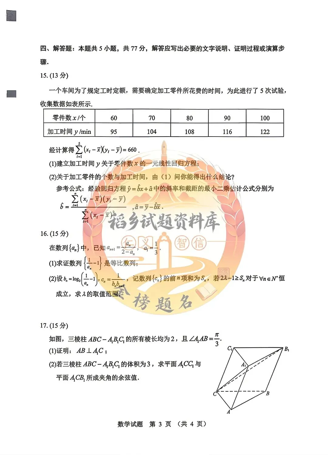 2026年哈尔滨市高考第一次模拟考试(数学试题含答案) 第4张 2026年哈尔滨市高考第一次模拟考试(数学试题含答案) 第4张