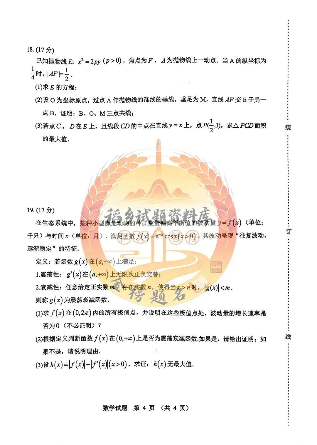 2026年哈尔滨市高考第一次模拟考试(数学试题含答案) 第5张 2026年哈尔滨市高考第一次模拟考试(数学试题含答案) 第5张