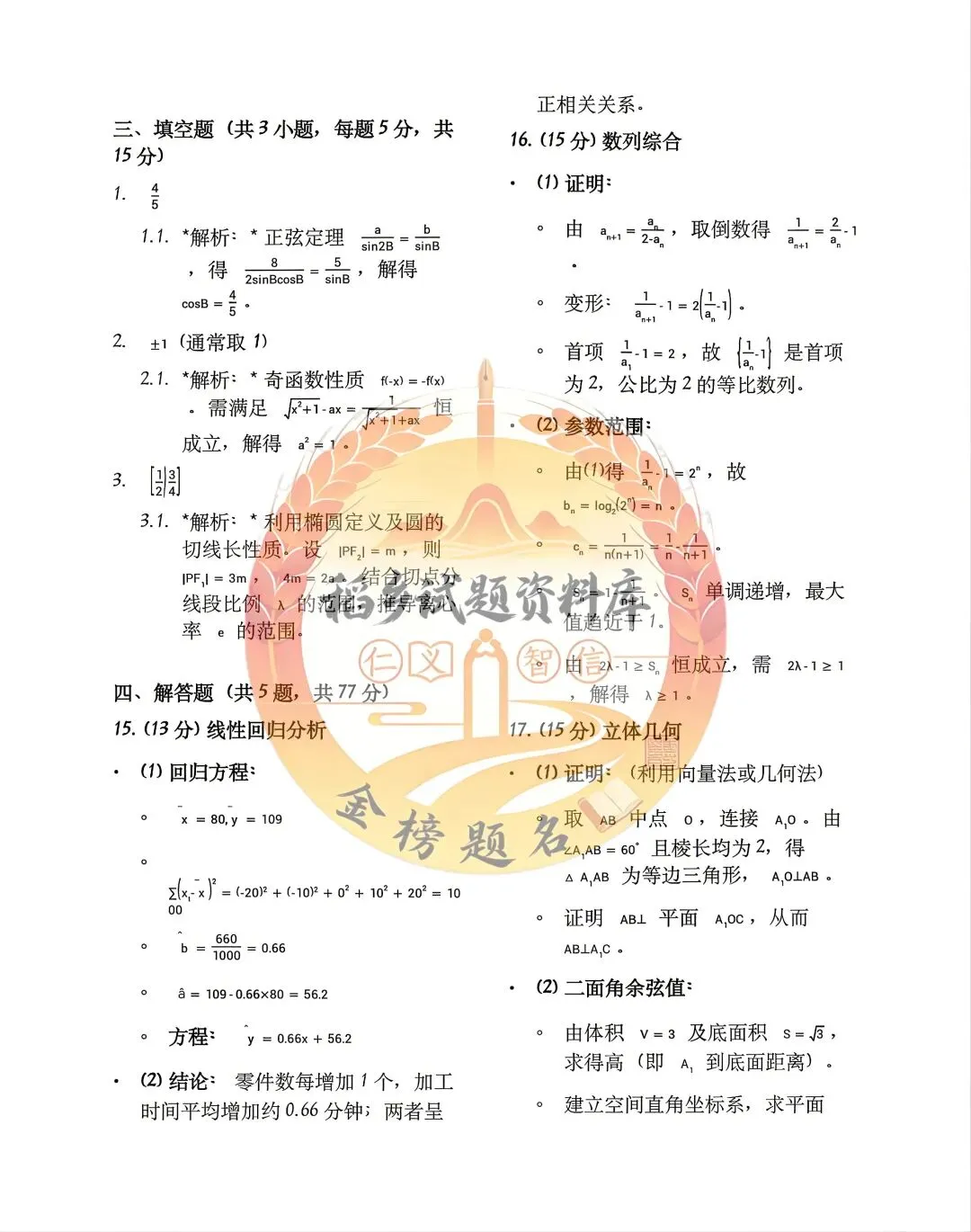 2026年哈尔滨市高考第一次模拟考试(数学试题含答案) 第7张 2026年哈尔滨市高考第一次模拟考试(数学试题含答案) 第7张