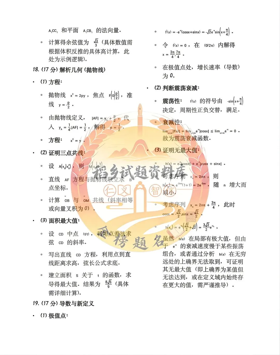 2026年哈尔滨市高考第一次模拟考试(数学试题含答案) 第8张 2026年哈尔滨市高考第一次模拟考试(数学试题含答案) 第8张