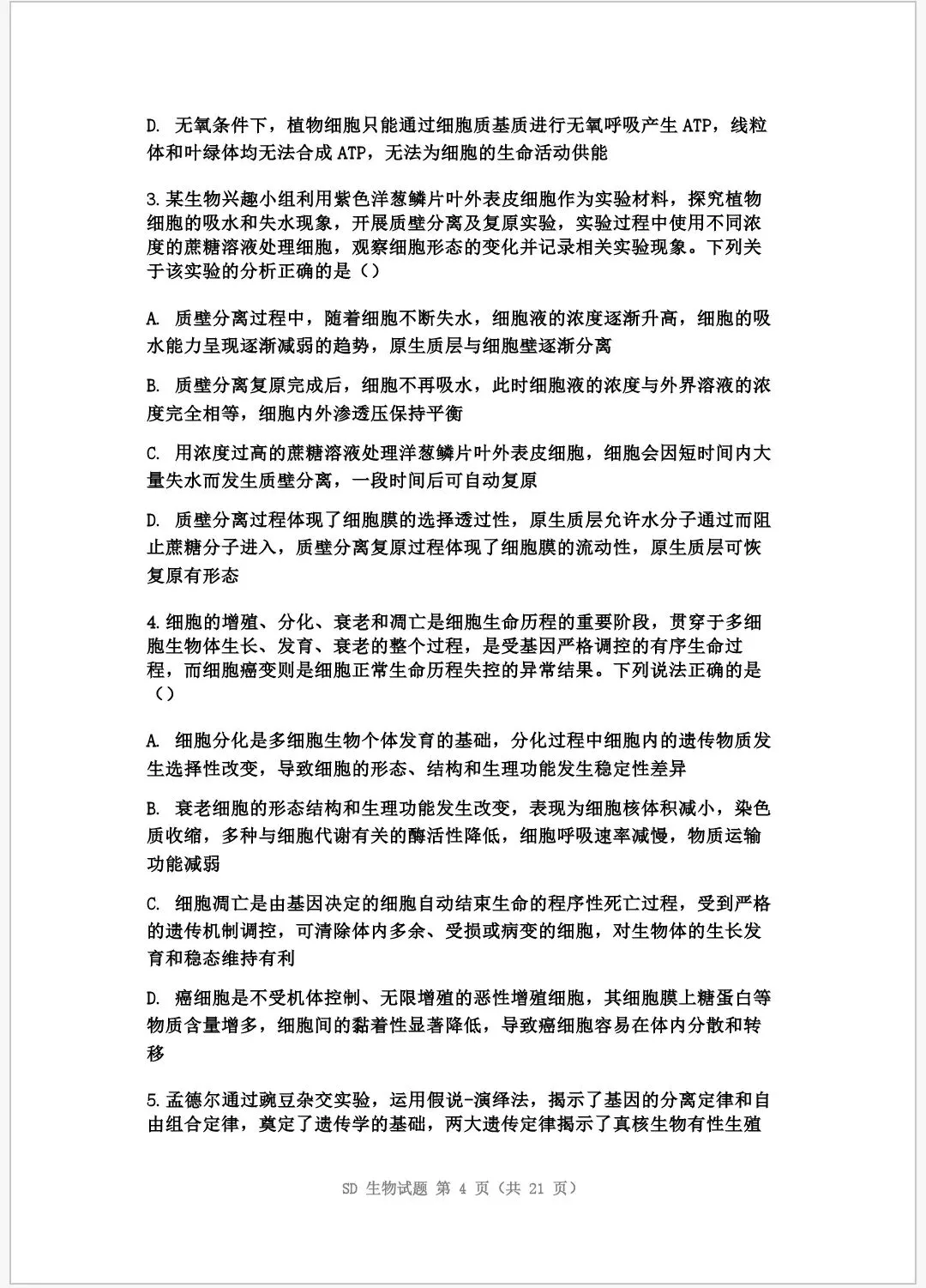 2026年普通高中学业水平等级考试模拟试题 第4张