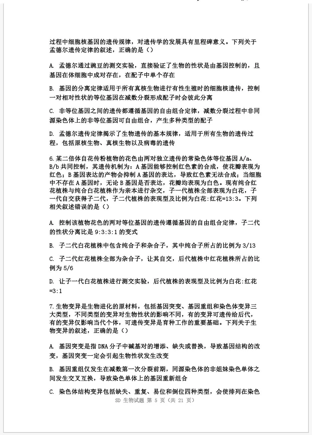 2026年普通高中学业水平等级考试模拟试题 第5张