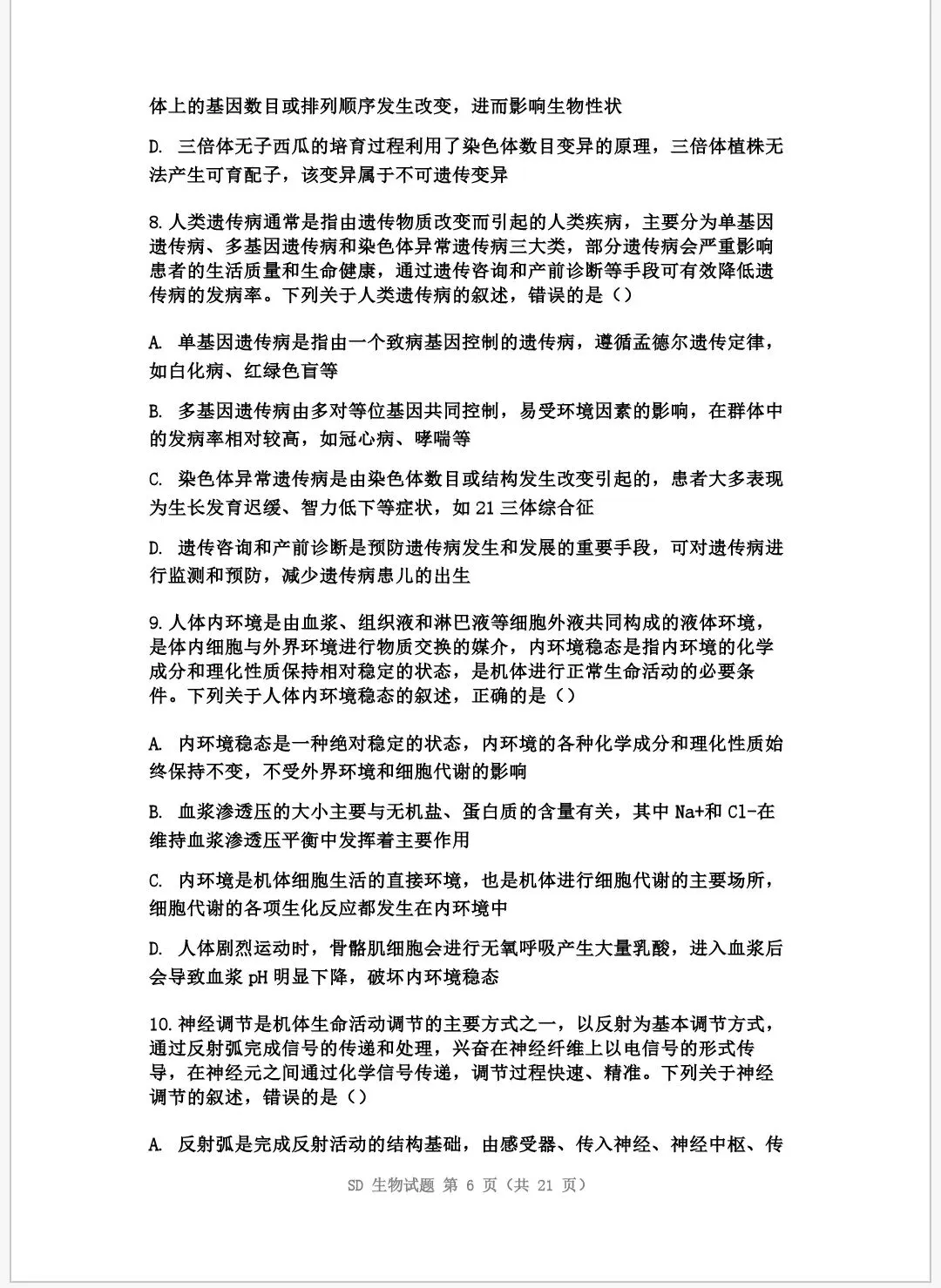 2026年普通高中学业水平等级考试模拟试题 第6张