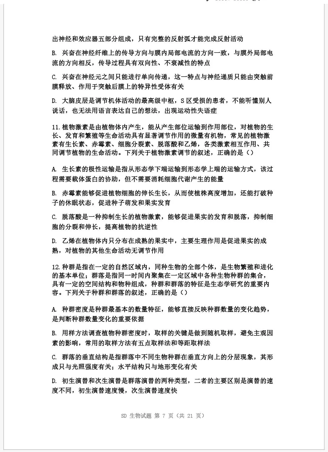 2026年普通高中学业水平等级考试模拟试题 第7张