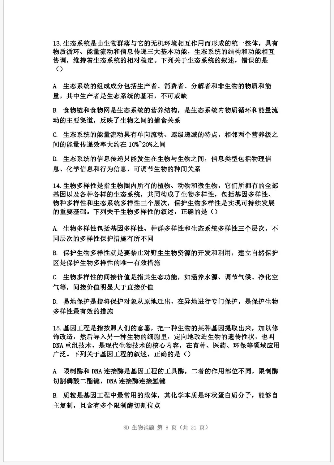 2026年普通高中学业水平等级考试模拟试题 第8张