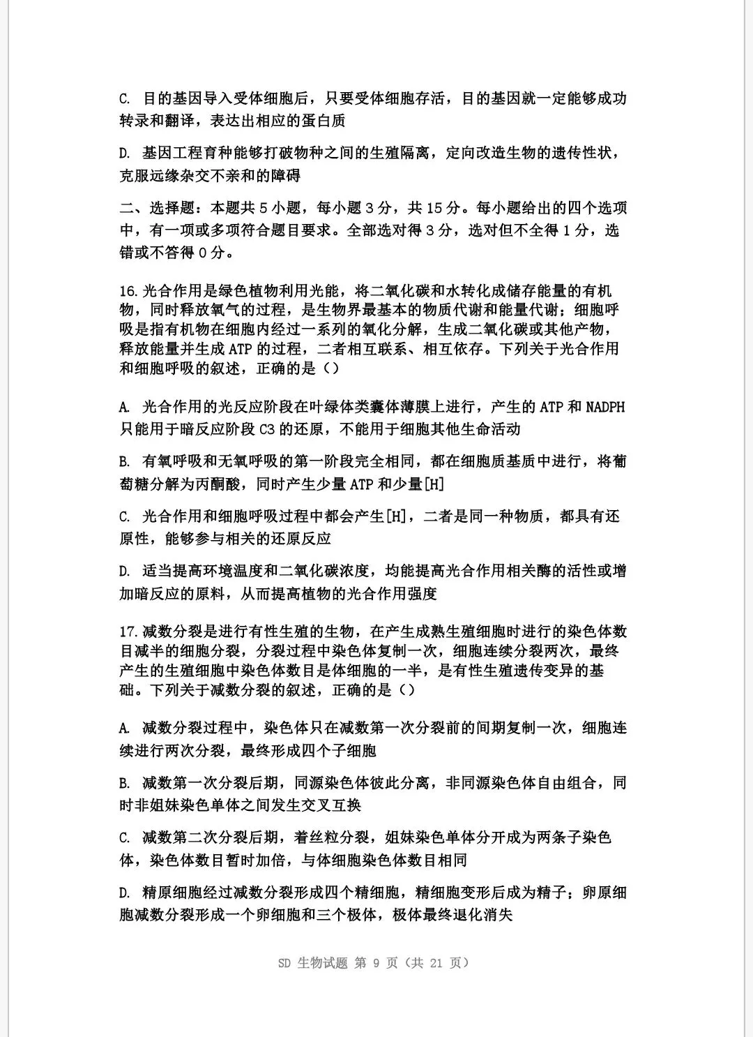 2026年普通高中学业水平等级考试模拟试题 第9张