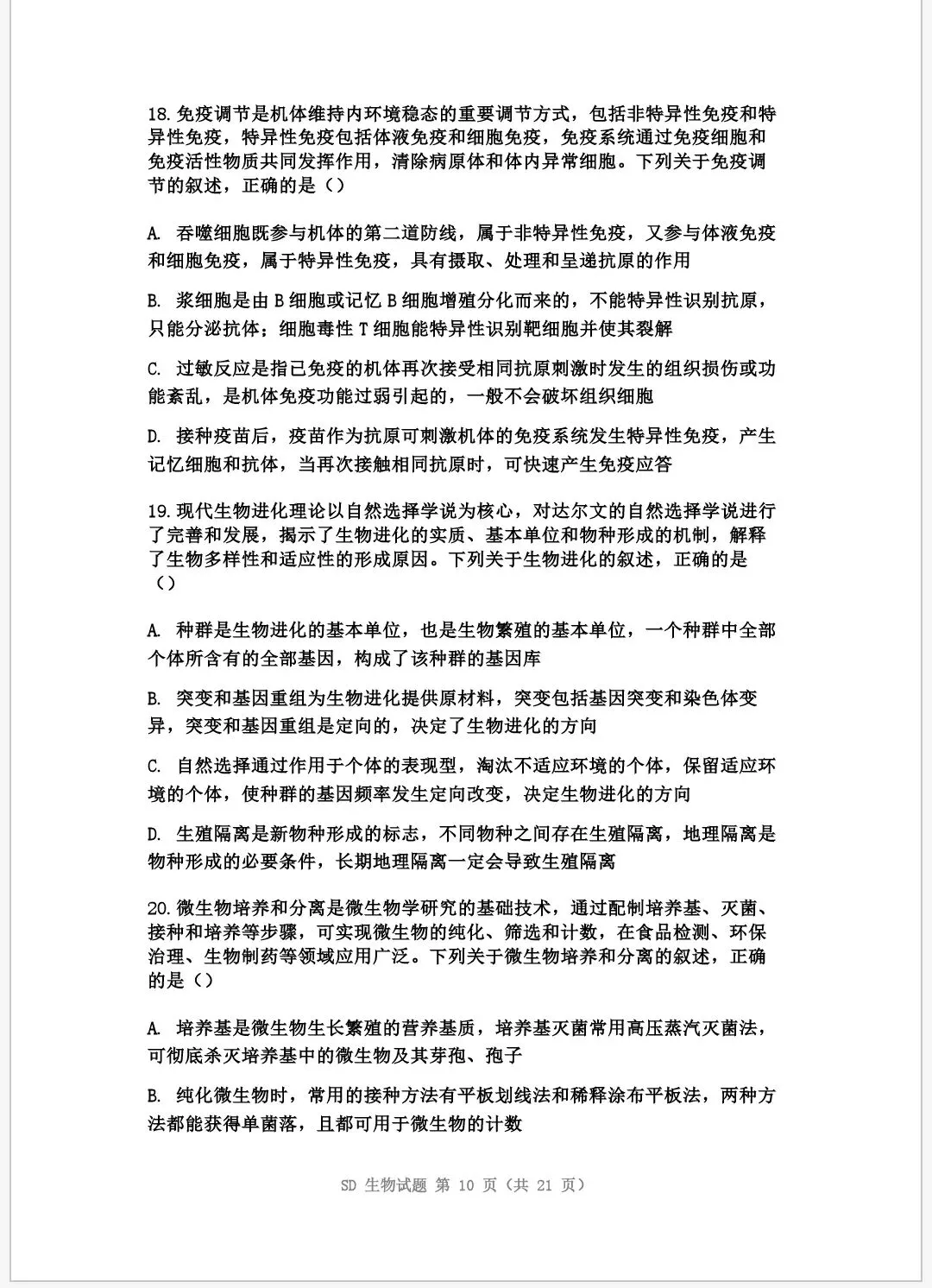 2026年普通高中学业水平等级考试模拟试题 第10张