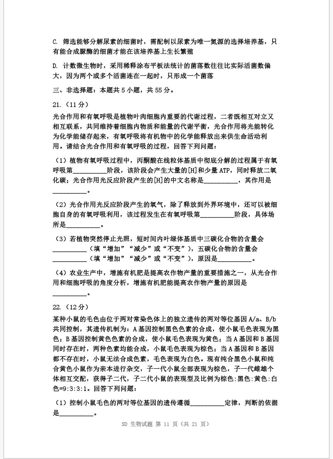 2026年普通高中学业水平等级考试模拟试题 第11张