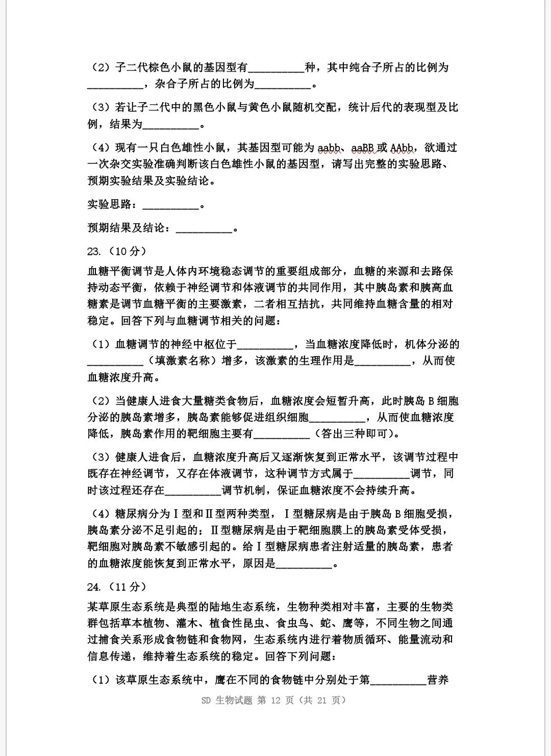 2026年普通高中学业水平等级考试模拟试题 第12张