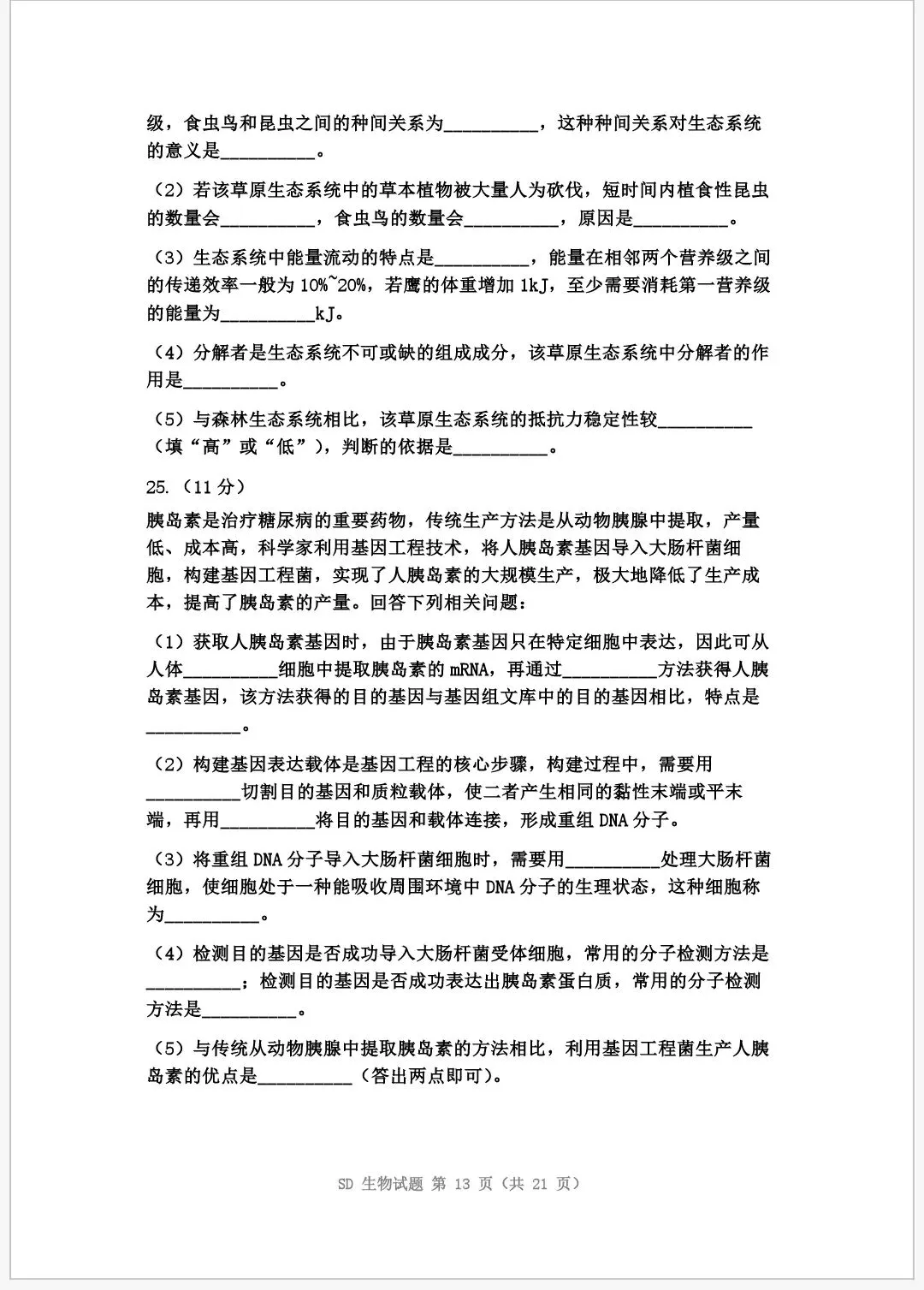 2026年普通高中学业水平等级考试模拟试题 第13张