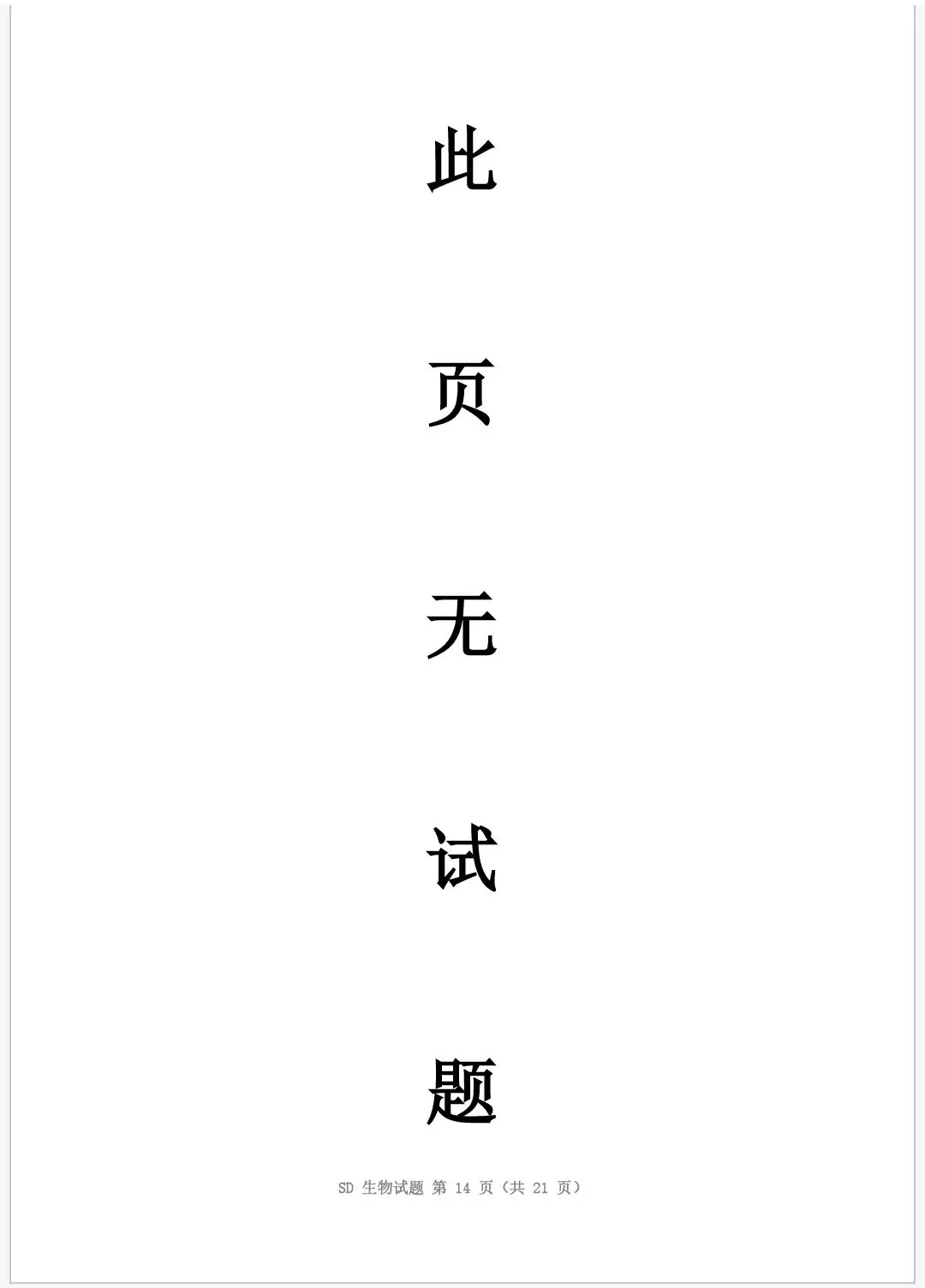 2026年普通高中学业水平等级考试模拟试题 第14张