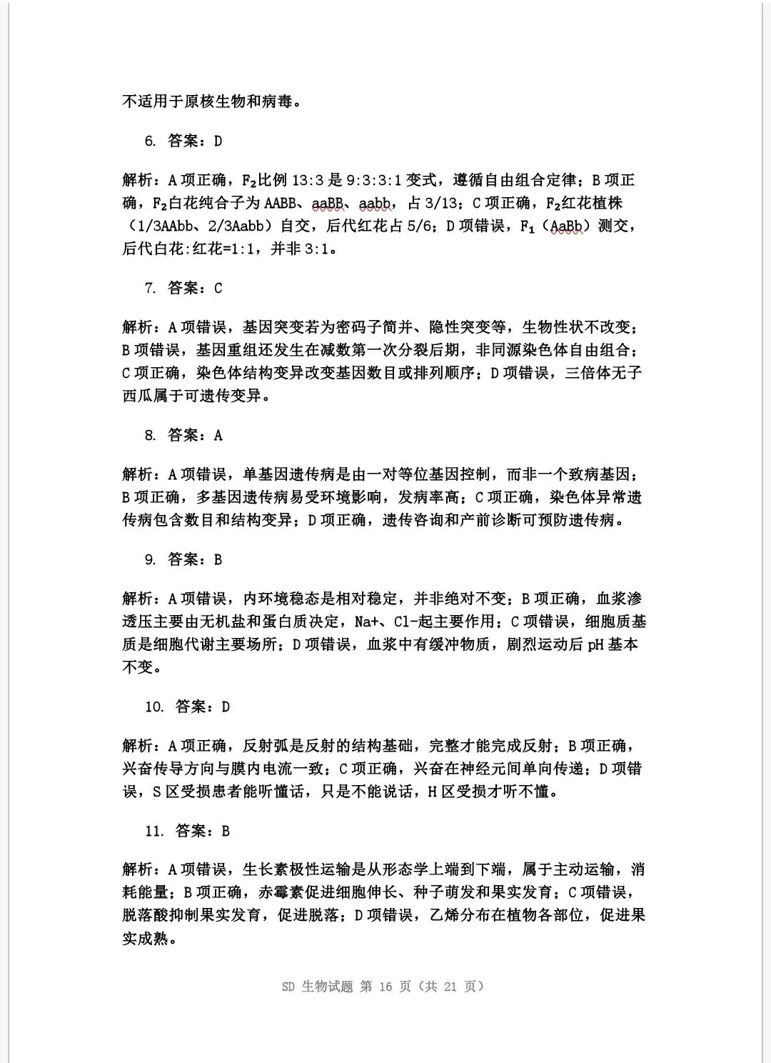 2026年普通高中学业水平等级考试模拟试题 第16张