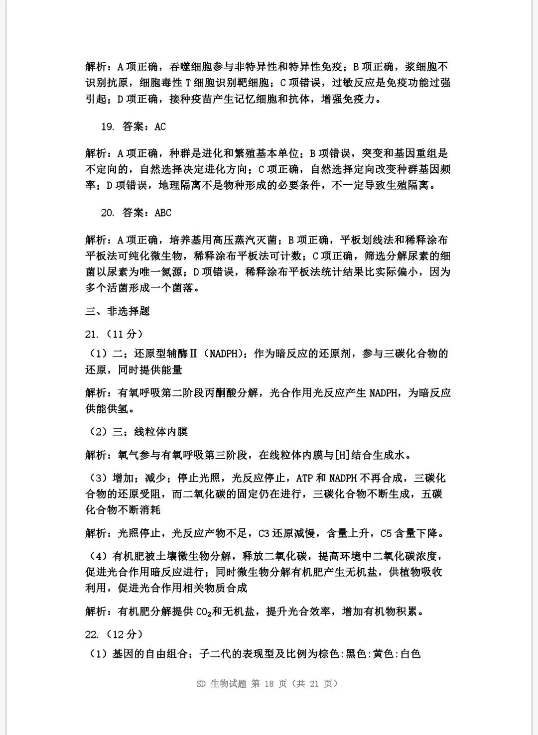 2026年普通高中学业水平等级考试模拟试题 第18张