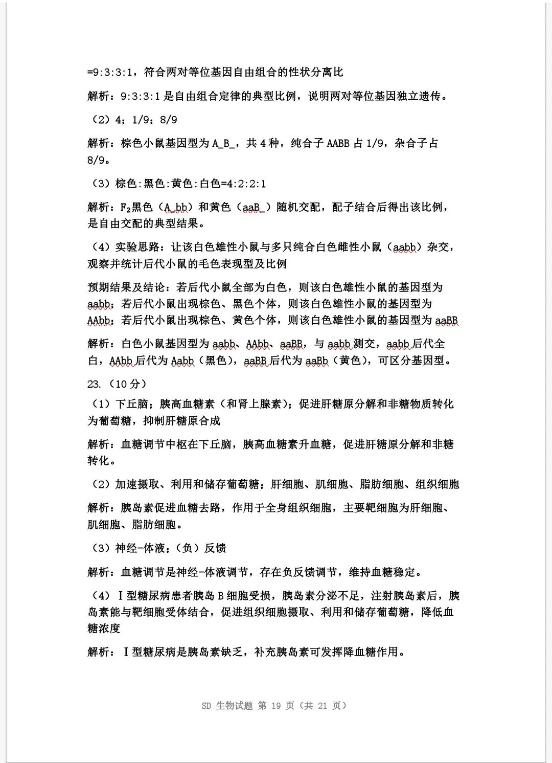 2026年普通高中学业水平等级考试模拟试题 第19张