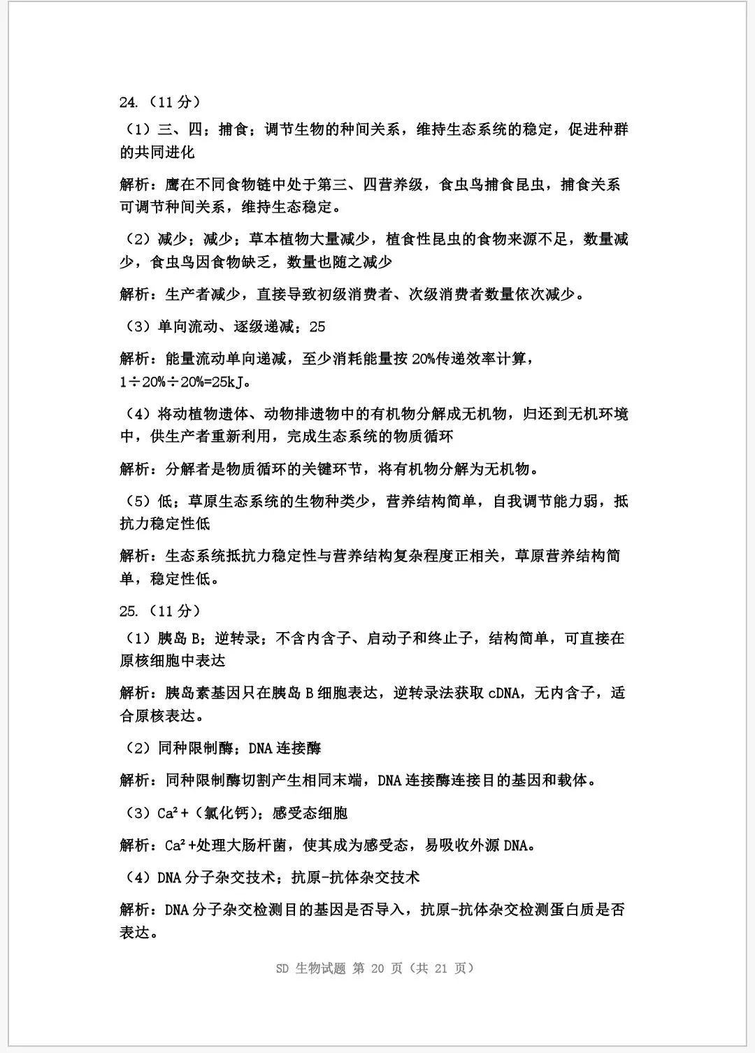 2026年普通高中学业水平等级考试模拟试题 第20张