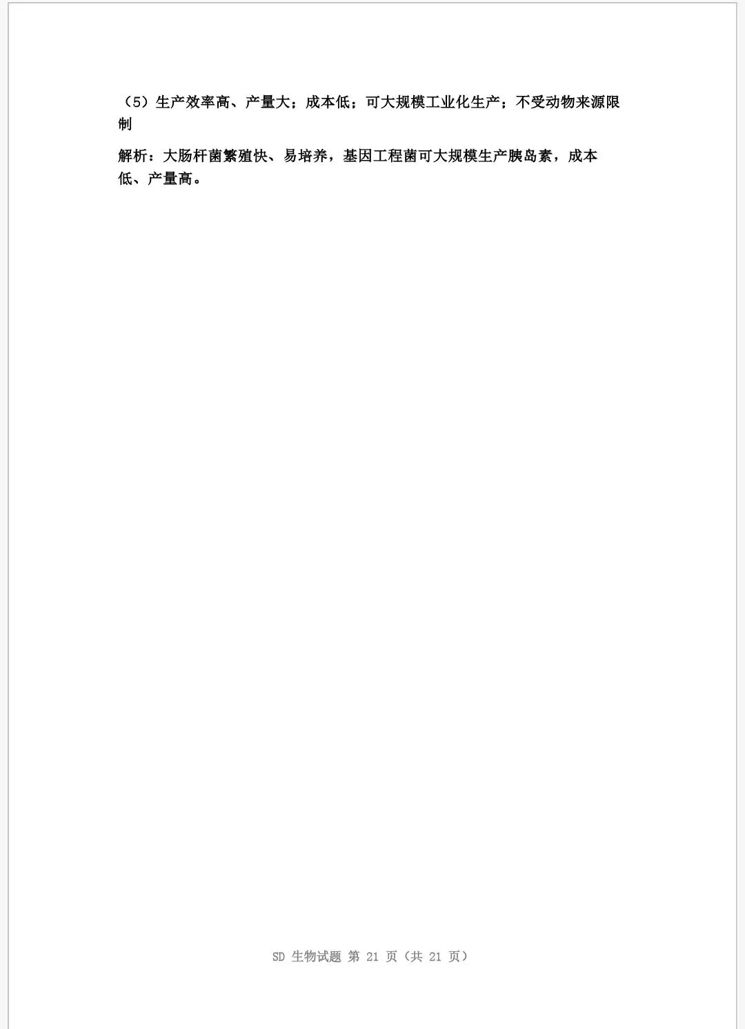 2026年普通高中学业水平等级考试模拟试题 第21张