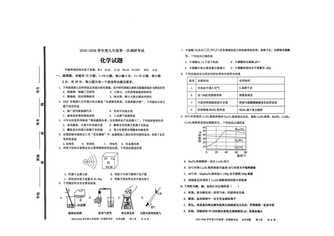 一模真题-2026山东枣庄台儿庄区中考一模化学试卷真题(完整版 + 答案) 第6张 一模真题-2026山东枣庄台儿庄区中考一模化学试卷真题(完整版 + 答案) 第6张
