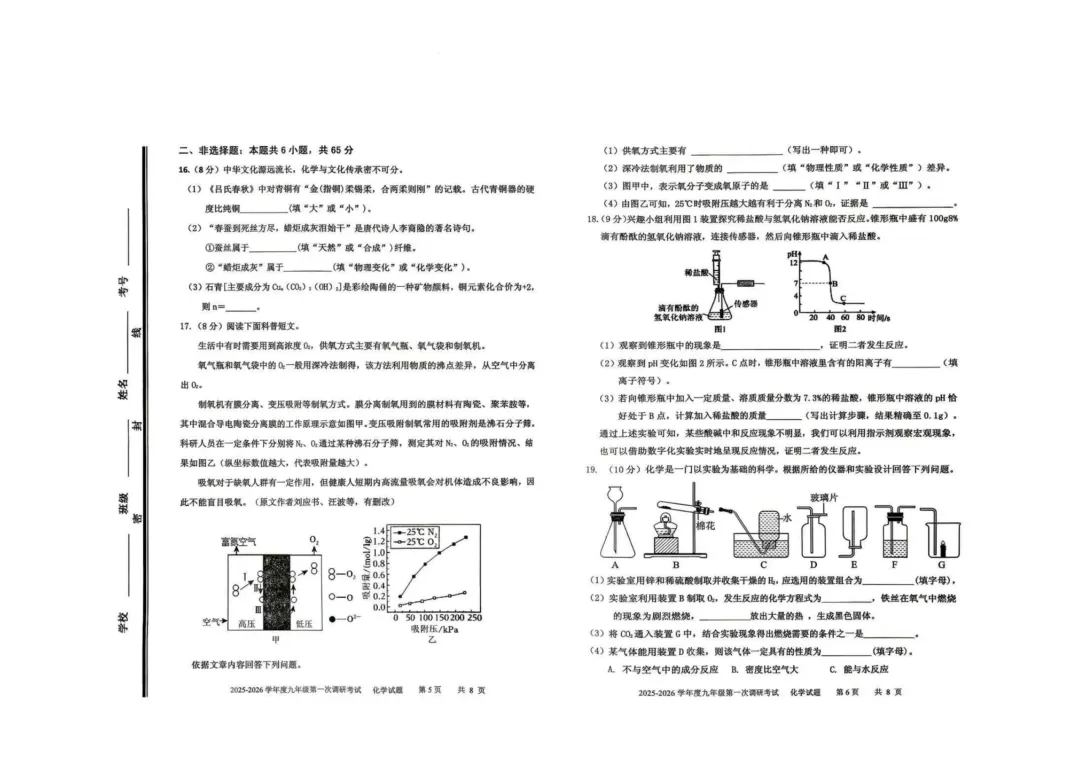 一模真题-2026山东枣庄台儿庄区中考一模化学试卷真题(完整版 + 答案) 第8张 一模真题-2026山东枣庄台儿庄区中考一模化学试卷真题(完整版 + 答案) 第8张