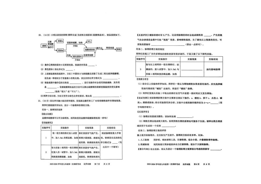 一模真题-2026山东枣庄台儿庄区中考一模化学试卷真题(完整版 + 答案) 第9张 一模真题-2026山东枣庄台儿庄区中考一模化学试卷真题(完整版 + 答案) 第9张