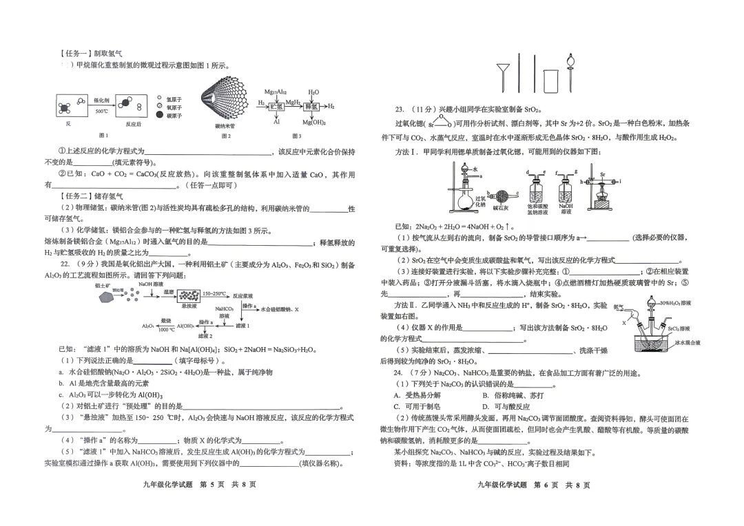 一模真题-2026山东青岛李沧区中考一模化学试卷真题(完整版 + 答案) 第8张 一模真题-2026山东青岛李沧区中考一模化学试卷真题(完整版 + 答案) 第8张