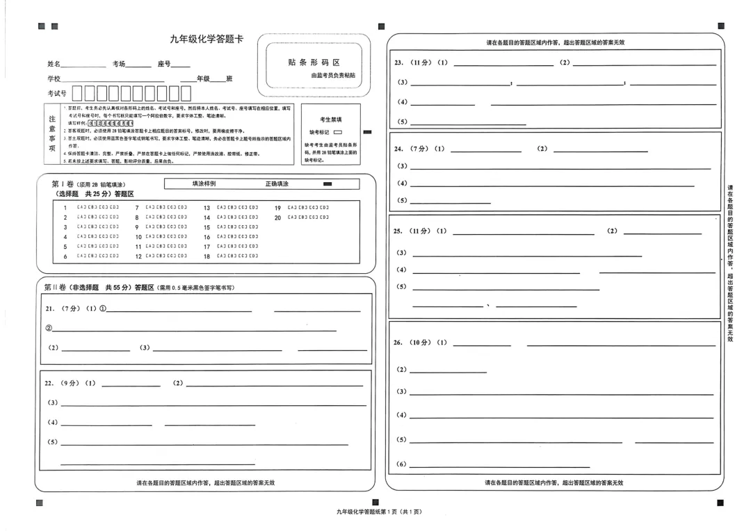 一模真题-2026山东青岛李沧区中考一模化学试卷真题(完整版 + 答案) 第10张 一模真题-2026山东青岛李沧区中考一模化学试卷真题(完整版 + 答案) 第10张