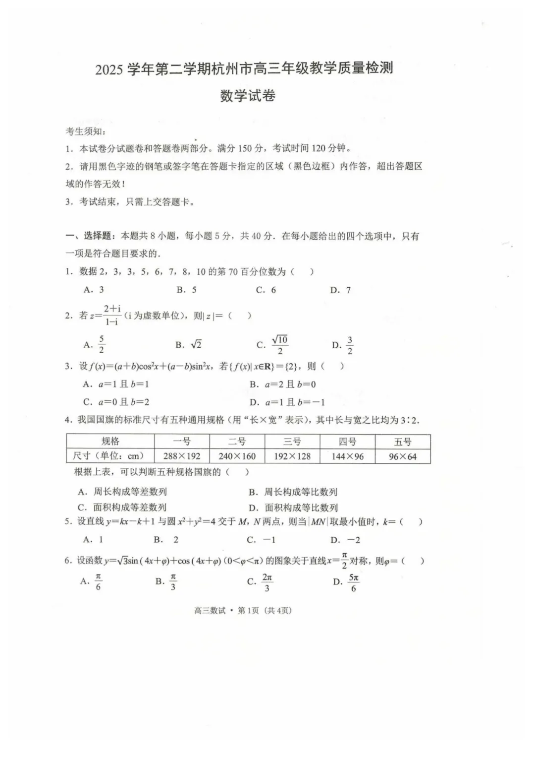 2026届杭州二模数学试卷+答案 第3张 2026届杭州二模数学试卷+答案 第3张