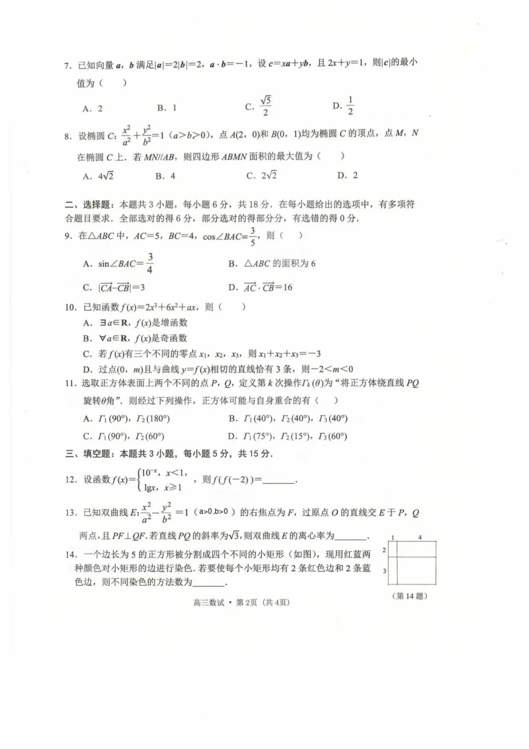 2026届杭州二模数学试卷+答案 第4张 2026届杭州二模数学试卷+答案 第4张