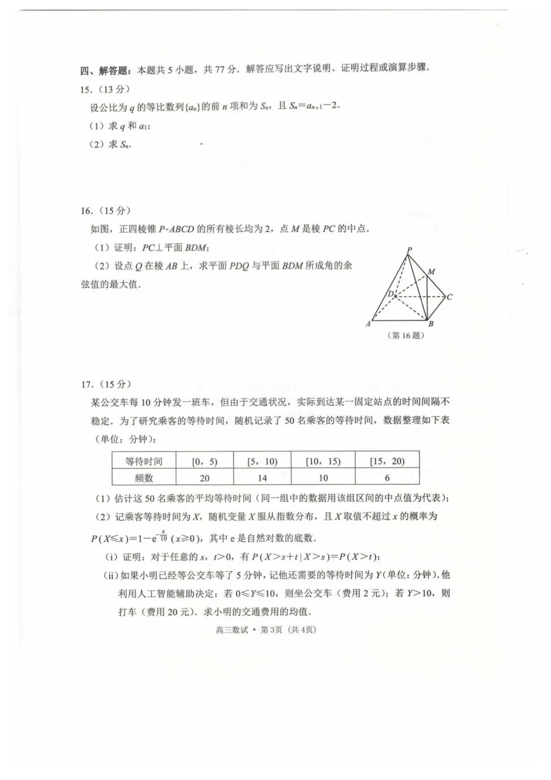2026届杭州二模数学试卷+答案 第5张 2026届杭州二模数学试卷+答案 第5张