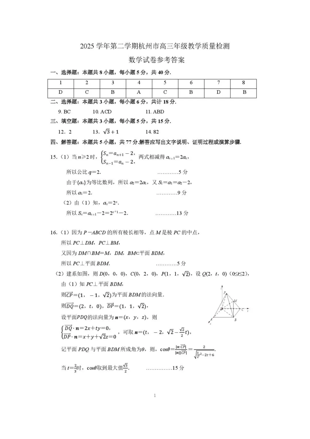 2026届杭州二模数学试卷+答案 第7张 2026届杭州二模数学试卷+答案 第7张