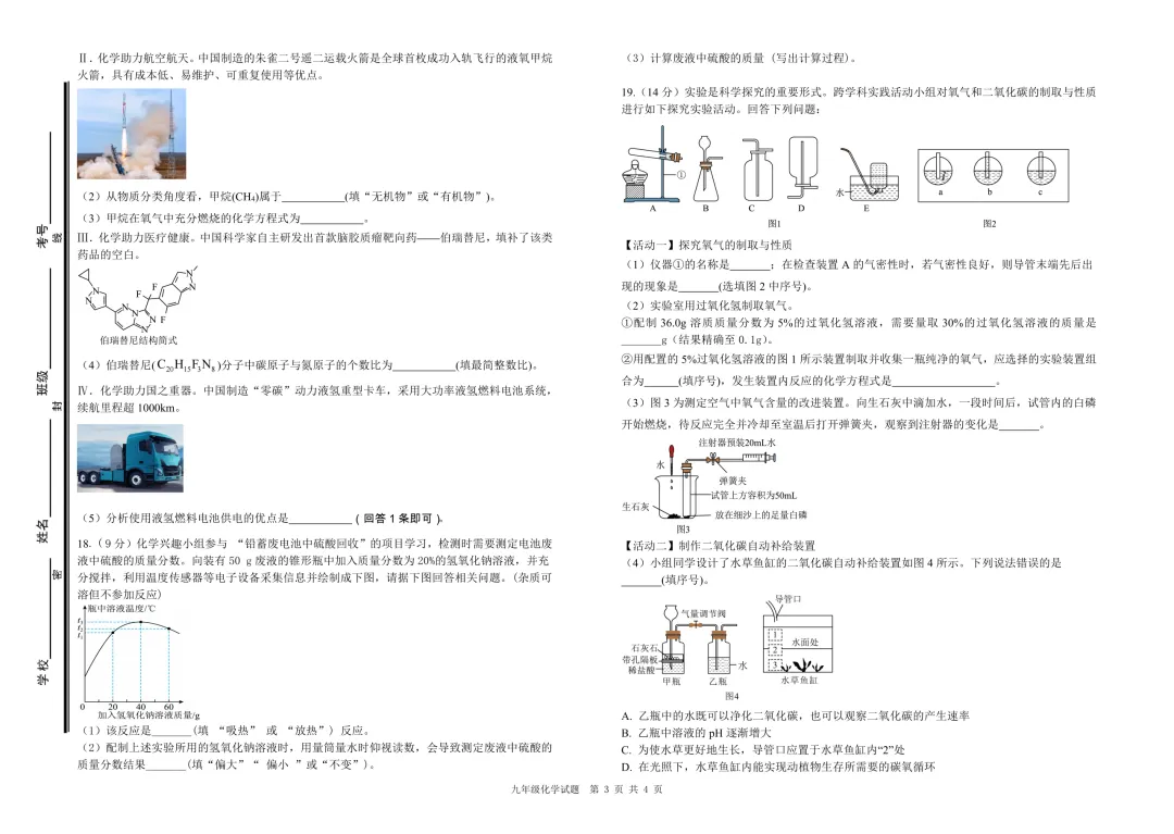 一模真题-2026山东枣庄市中考一模化学试卷真题(完整版 + 答案) 第8张 一模真题-2026山东枣庄市中考一模化学试卷真题(完整版 + 答案) 第8张